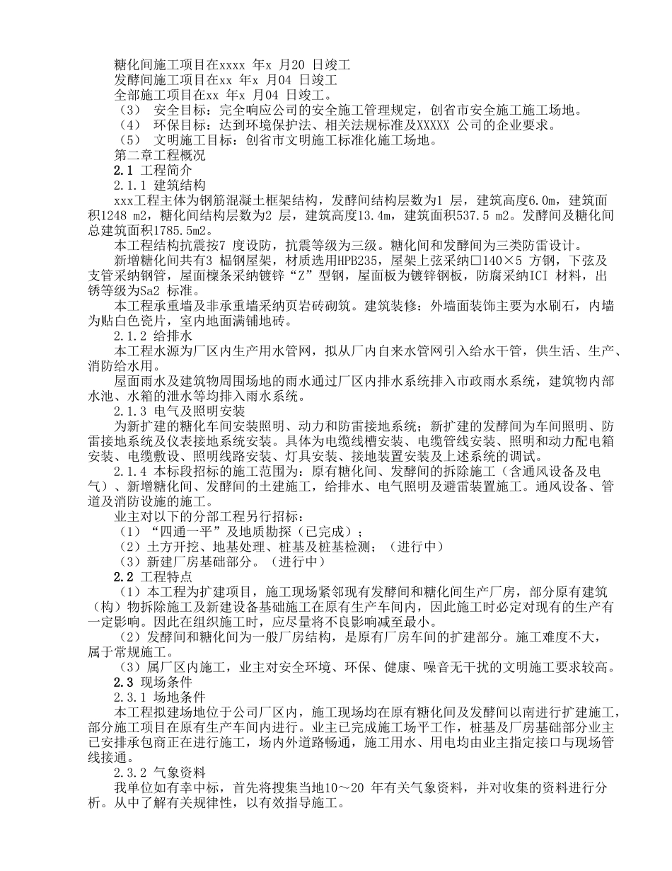 钢筋混凝土框架结构施工组织设计方案_第2页