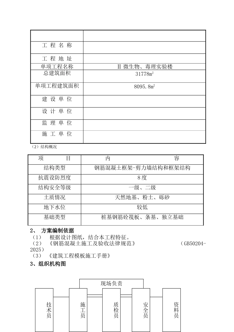 钢筋混凝土框架结构毒理实验楼模板工程施工方案_第2页