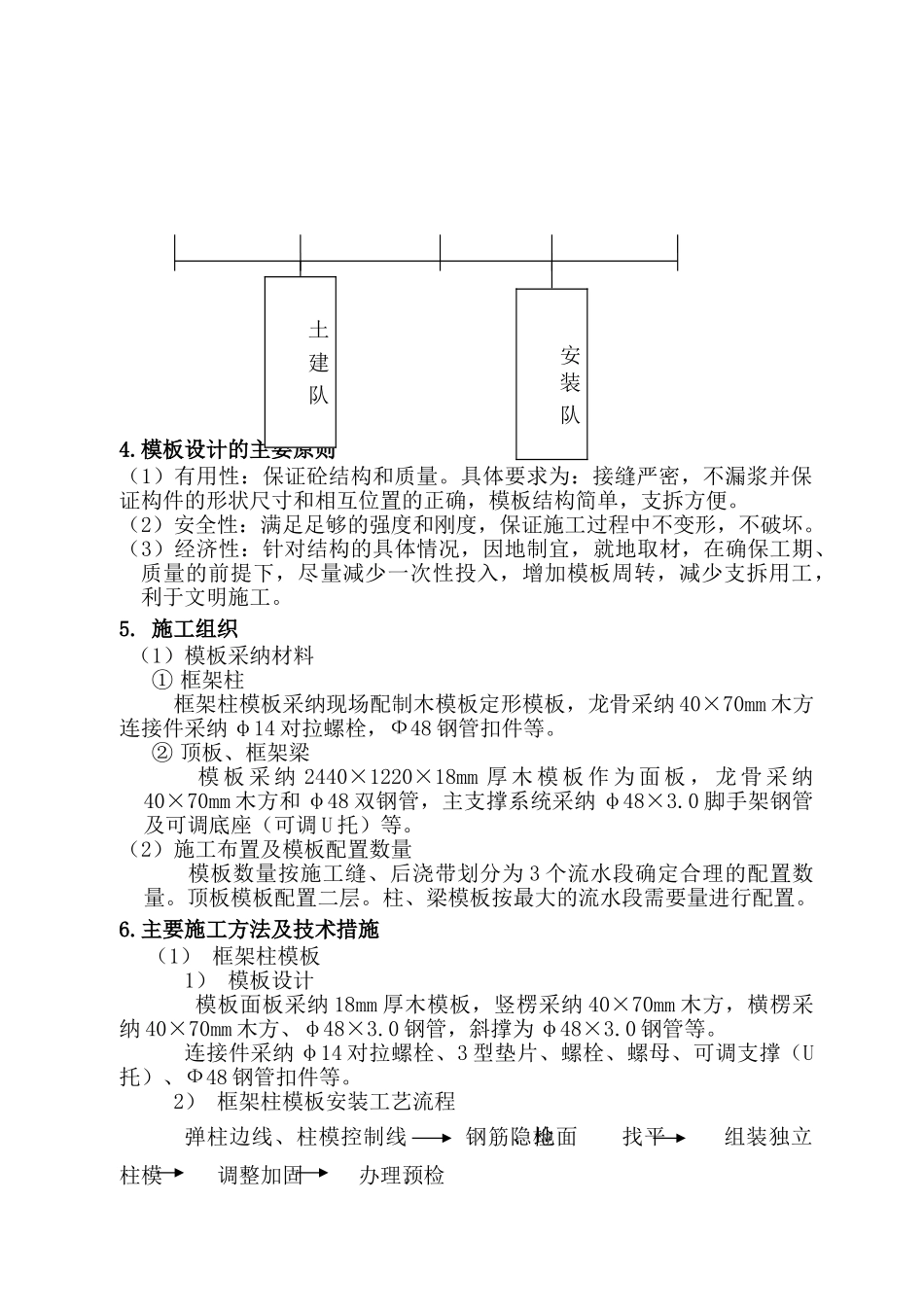 钢筋混凝土框架结构毒理实验楼模板工程施工方案_第3页