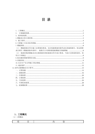 钢筋混凝土框架结构毒理实验楼模板工程施工方案