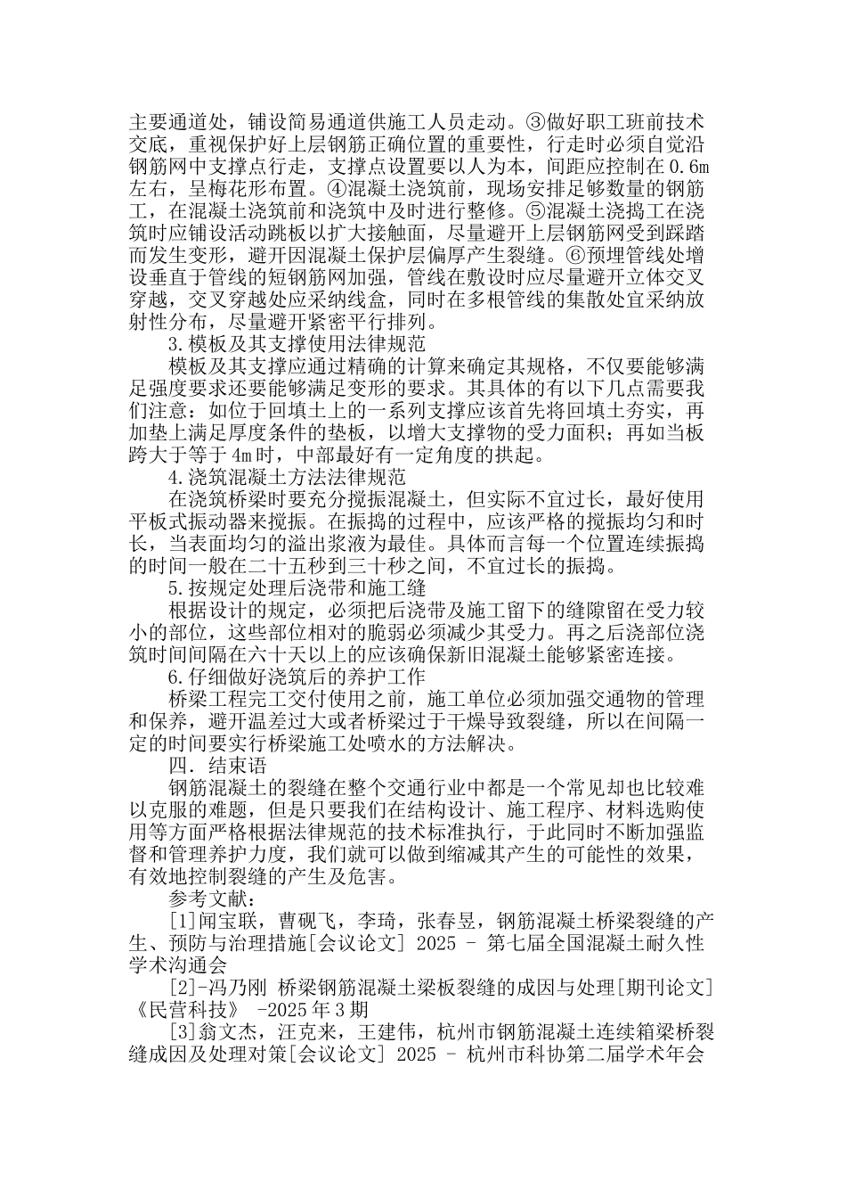 钢筋混凝土桥梁裂缝成因综述_第3页
