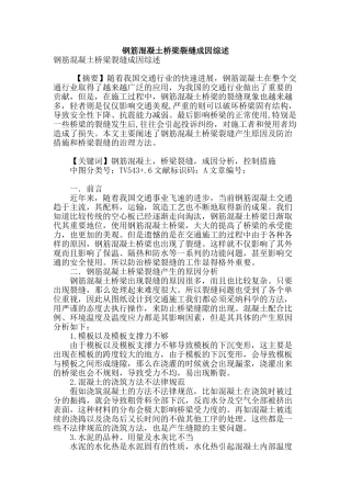 钢筋混凝土桥梁裂缝成因综述