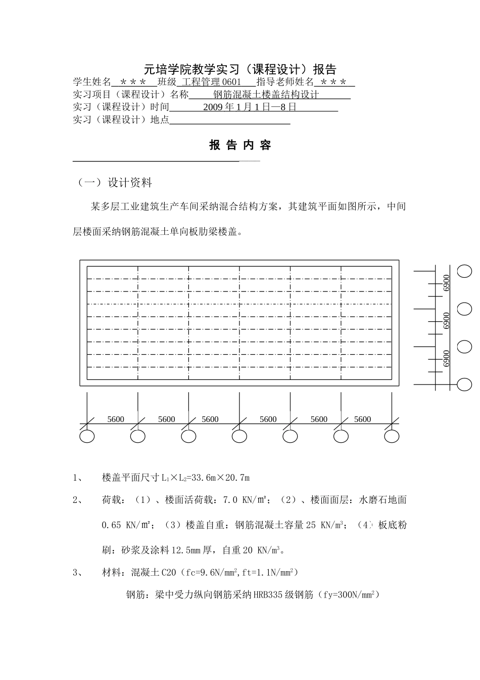 钢筋混凝土楼盖设计计算书_第2页