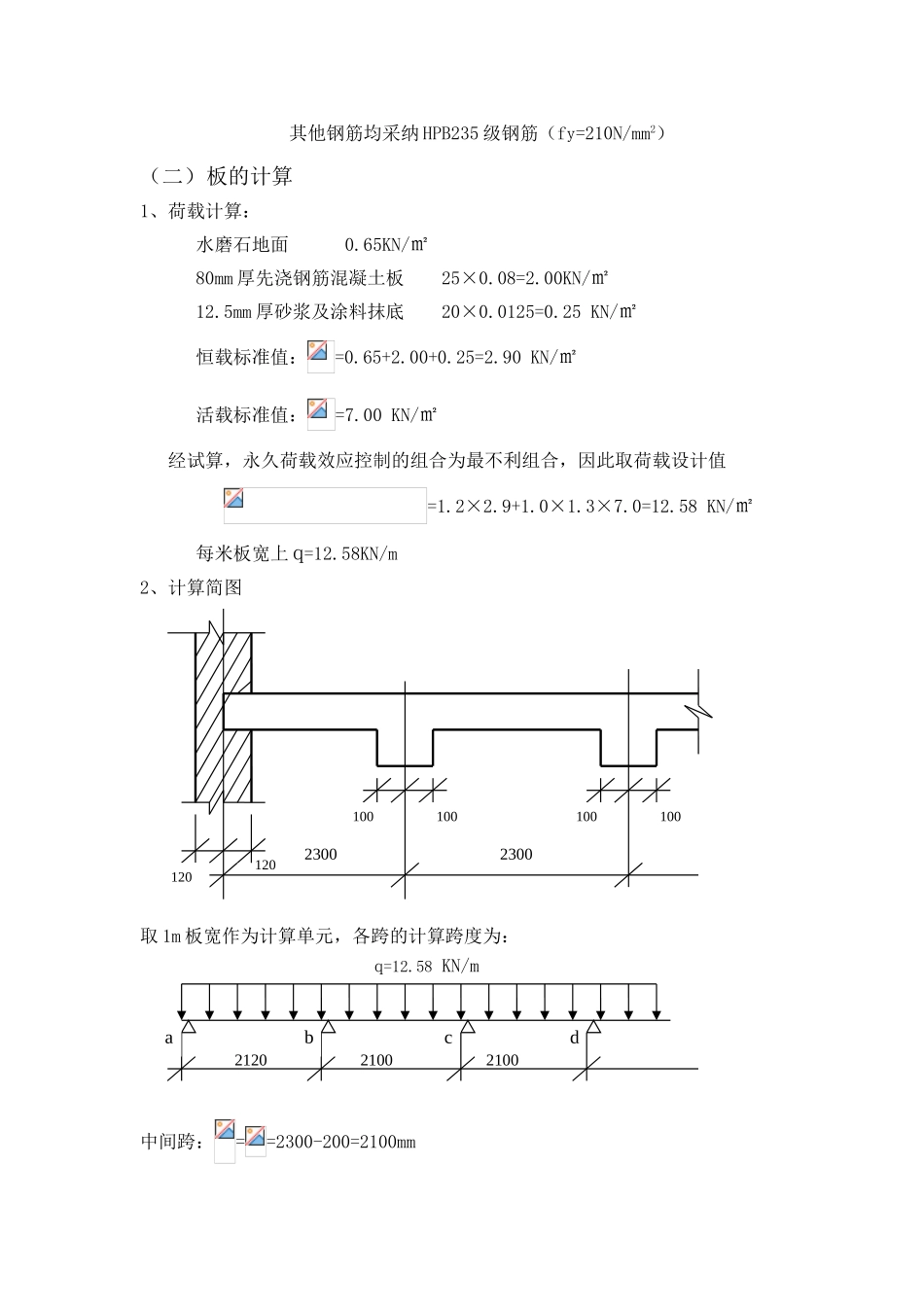 钢筋混凝土楼盖设计计算书_第3页