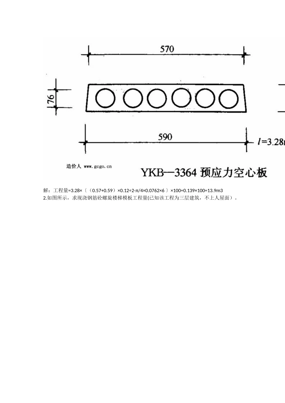 钢筋混凝土模板工程量计算规则_第2页