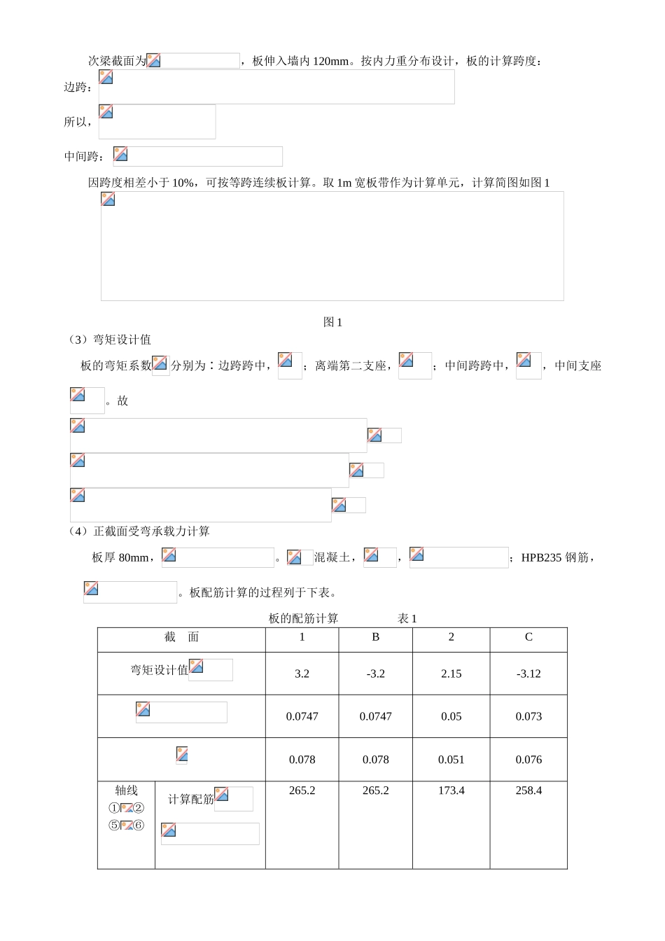 钢筋混凝土楼盖课程设计计算书_第2页