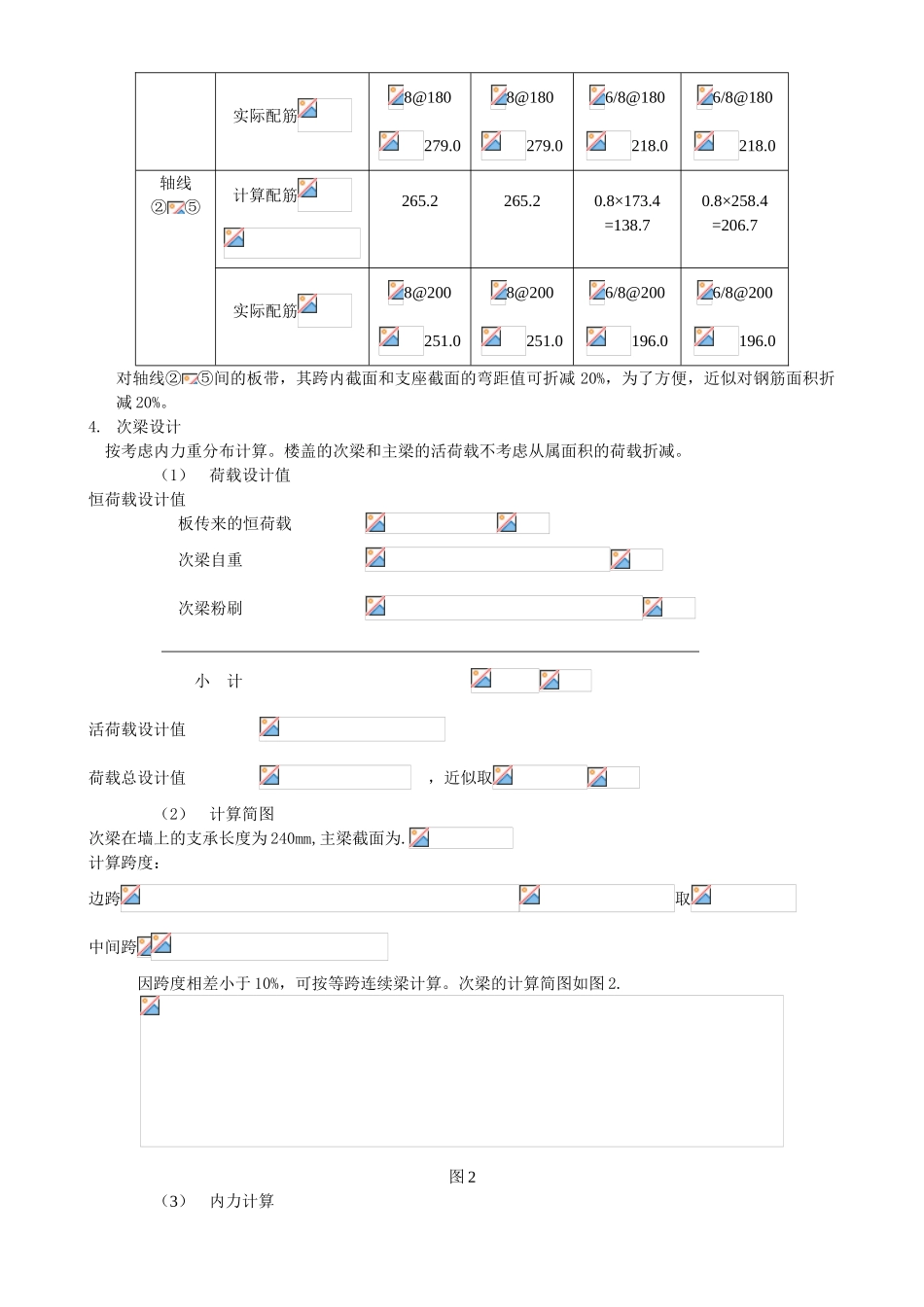 钢筋混凝土楼盖课程设计计算书_第3页