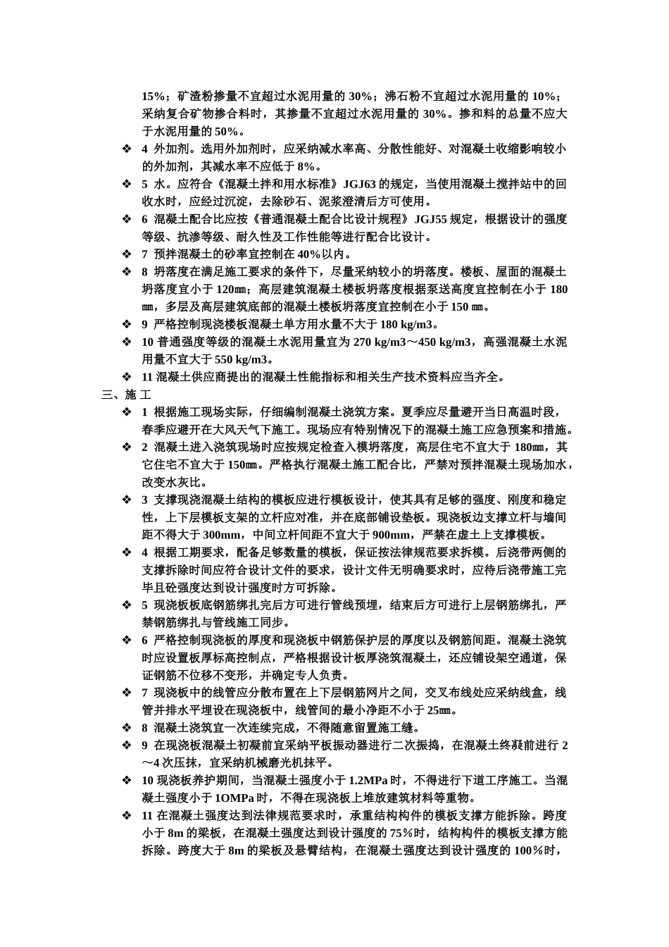 钢筋混凝土现浇板裂缝防治_第2页