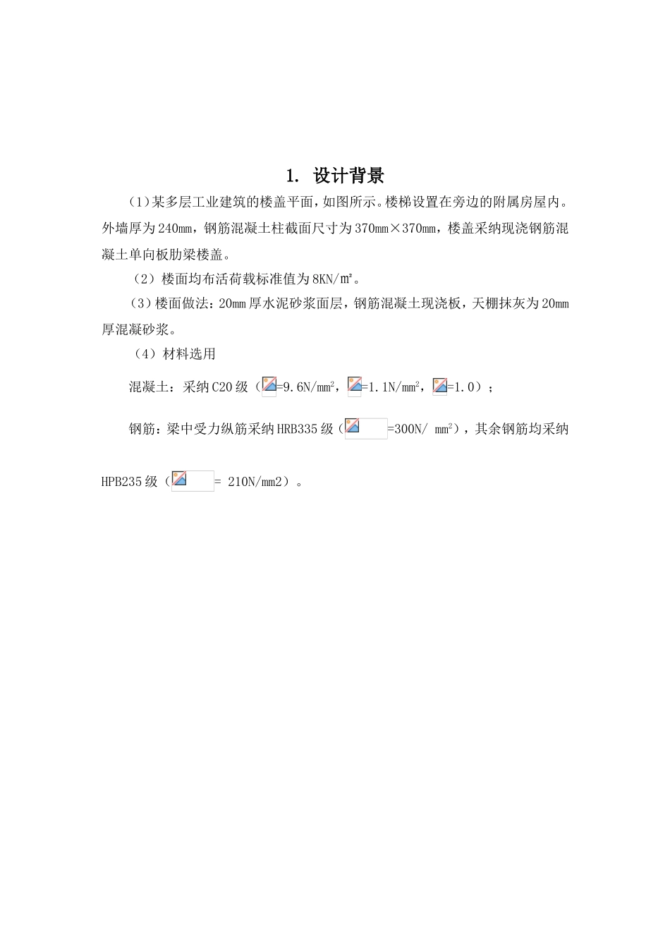 钢筋混凝土现浇楼盖课程设计计算书_第2页