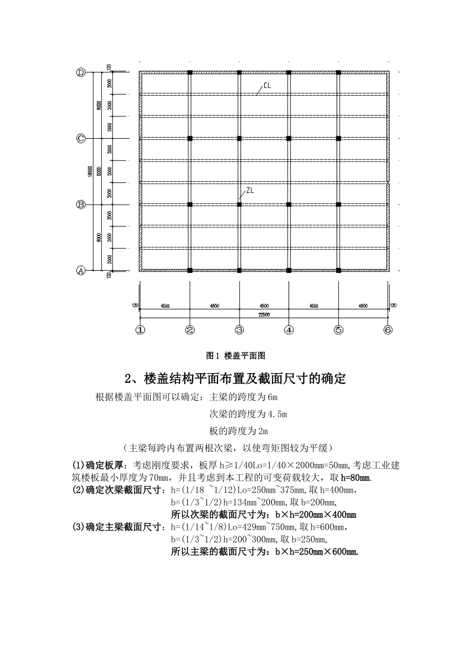 钢筋混凝土现浇楼盖课程设计计算书_第3页