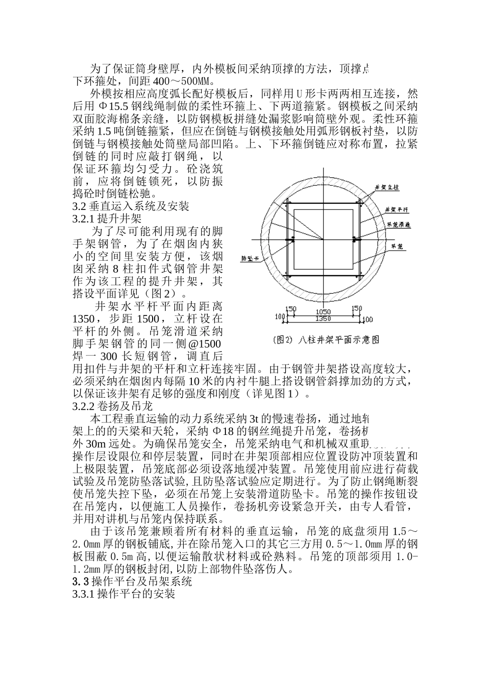 钢筋混凝土烟囱随升钢管吊架倒模法施工_第2页