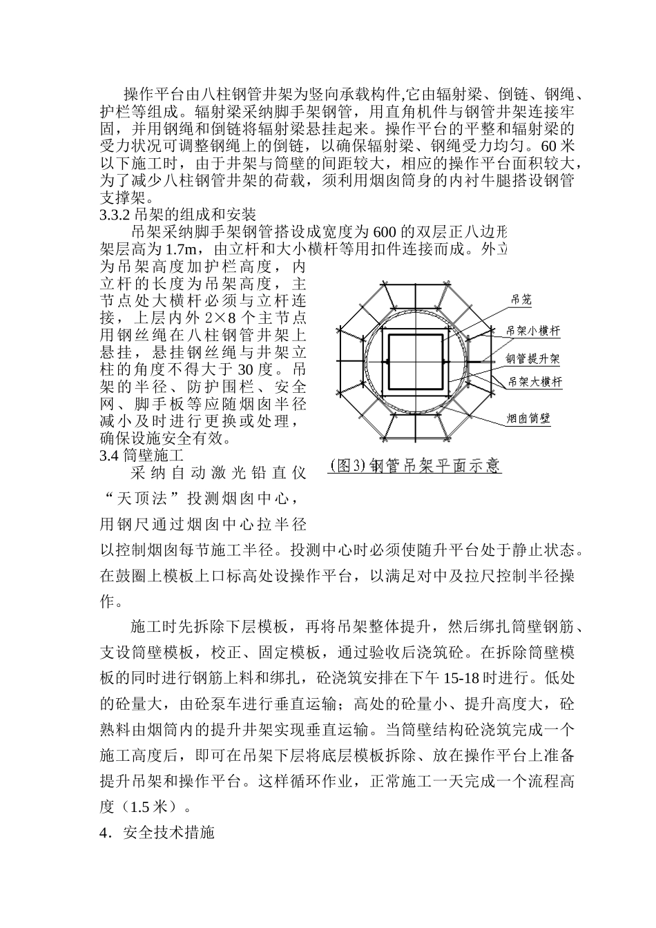 钢筋混凝土烟囱随升钢管吊架倒模法施工_第3页