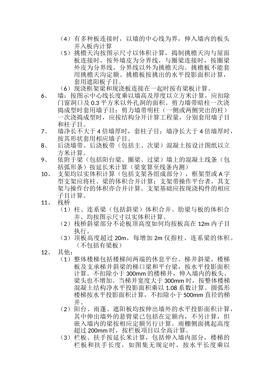 钢筋混凝土的工程量计算规则_第2页