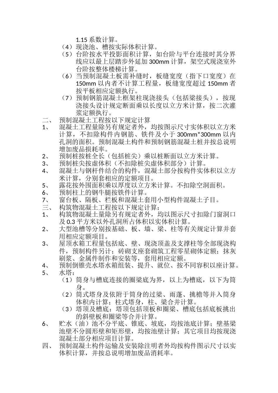 钢筋混凝土的工程量计算规则_第3页