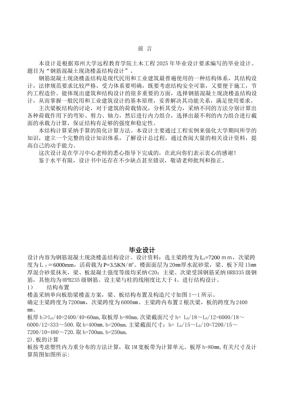 钢筋混凝土现浇楼盖结构设计_第2页