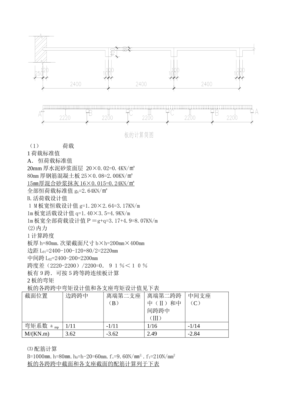 钢筋混凝土现浇楼盖结构设计_第3页