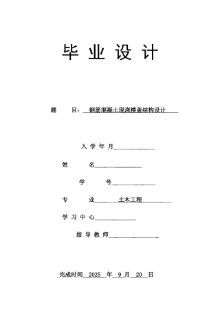 钢筋混凝土现浇楼盖结构设计