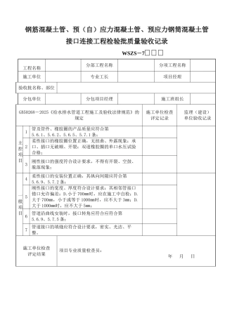 钢筋混凝土管、预应力混凝土管、预应力钢筒混凝土管