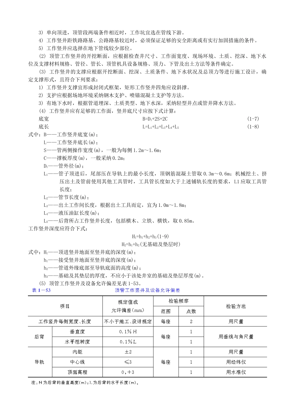 钢筋混凝土管顶管施工_第2页