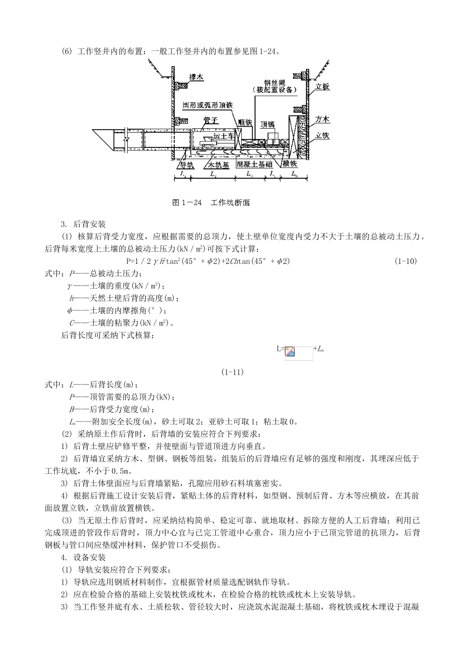 钢筋混凝土管顶管施工_第3页