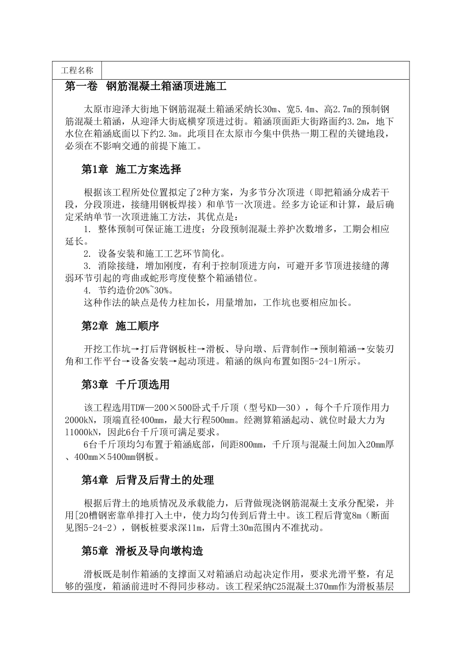 钢筋混凝土箱涵顶进施工_第1页