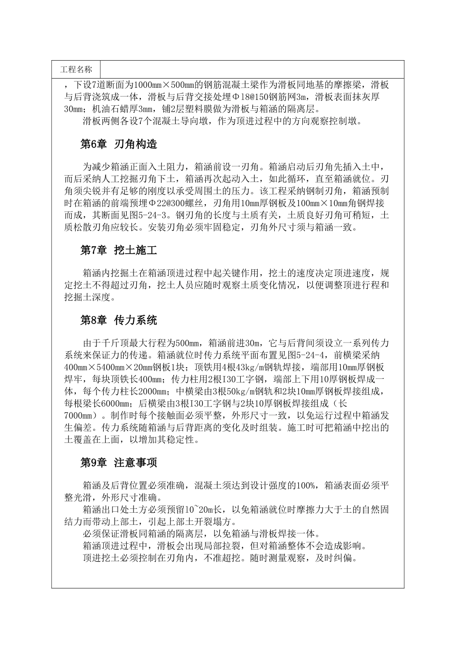 钢筋混凝土箱涵顶进施工_第2页