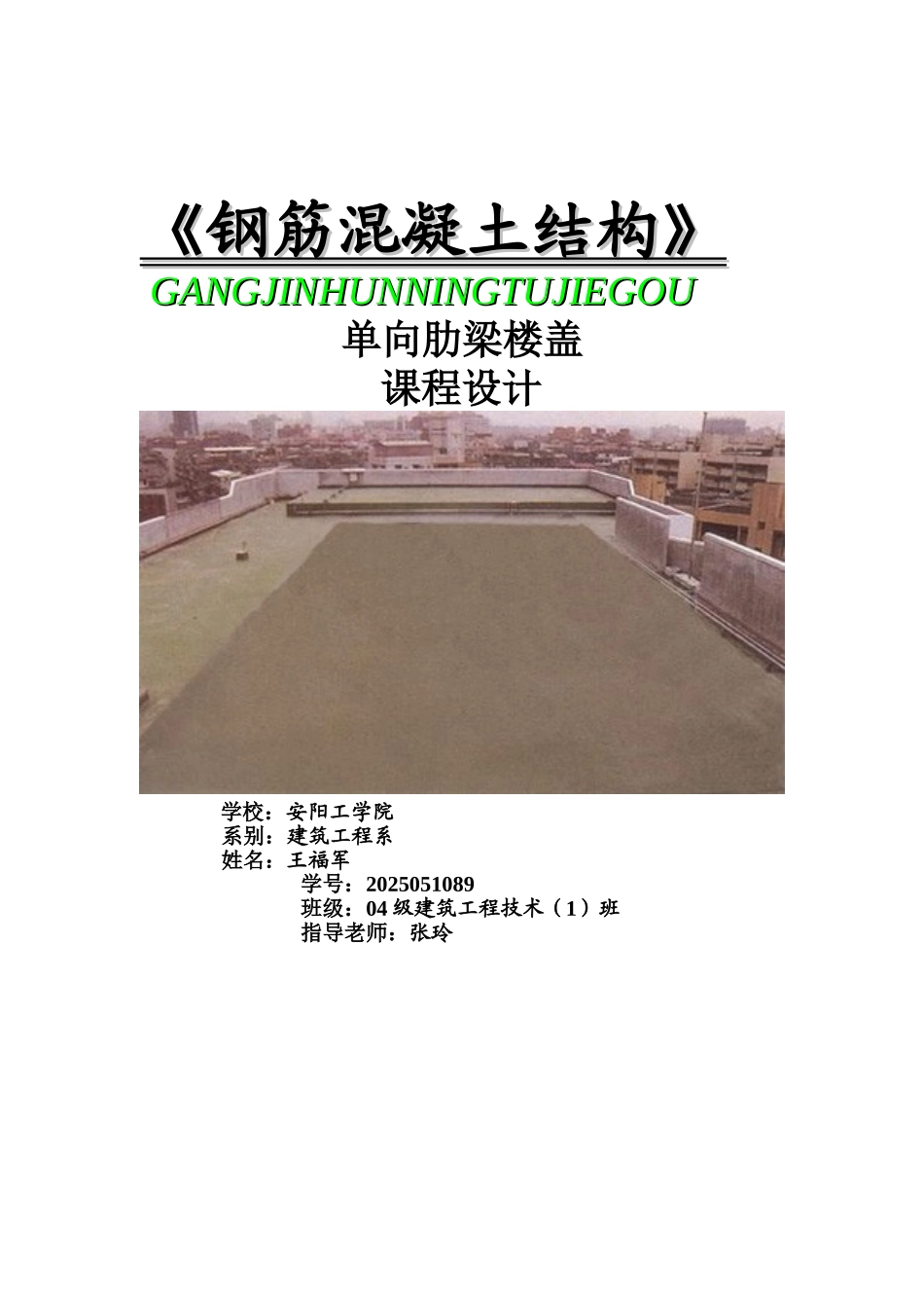 钢筋混凝土结构_第1页