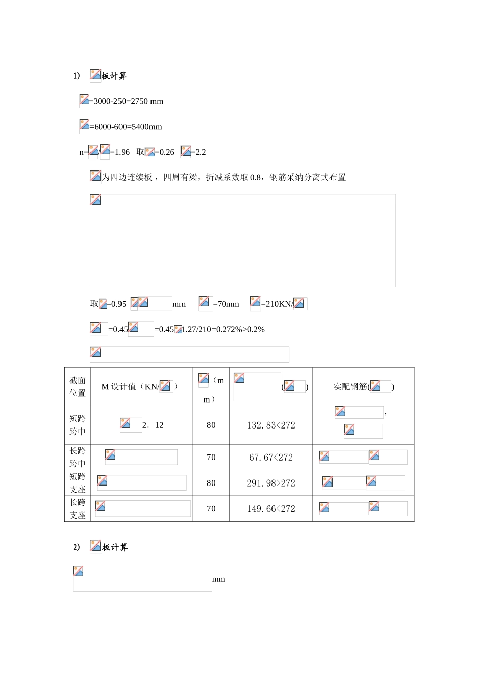 钢筋混凝土结构设计计算书_第2页