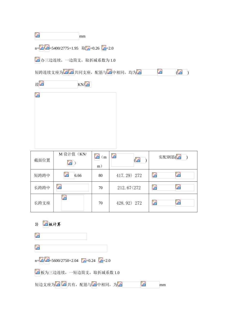 钢筋混凝土结构设计计算书_第3页