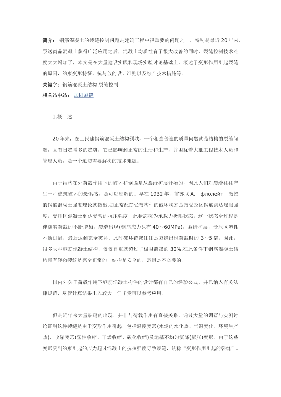 钢筋混凝土结构的裂缝控制_第1页