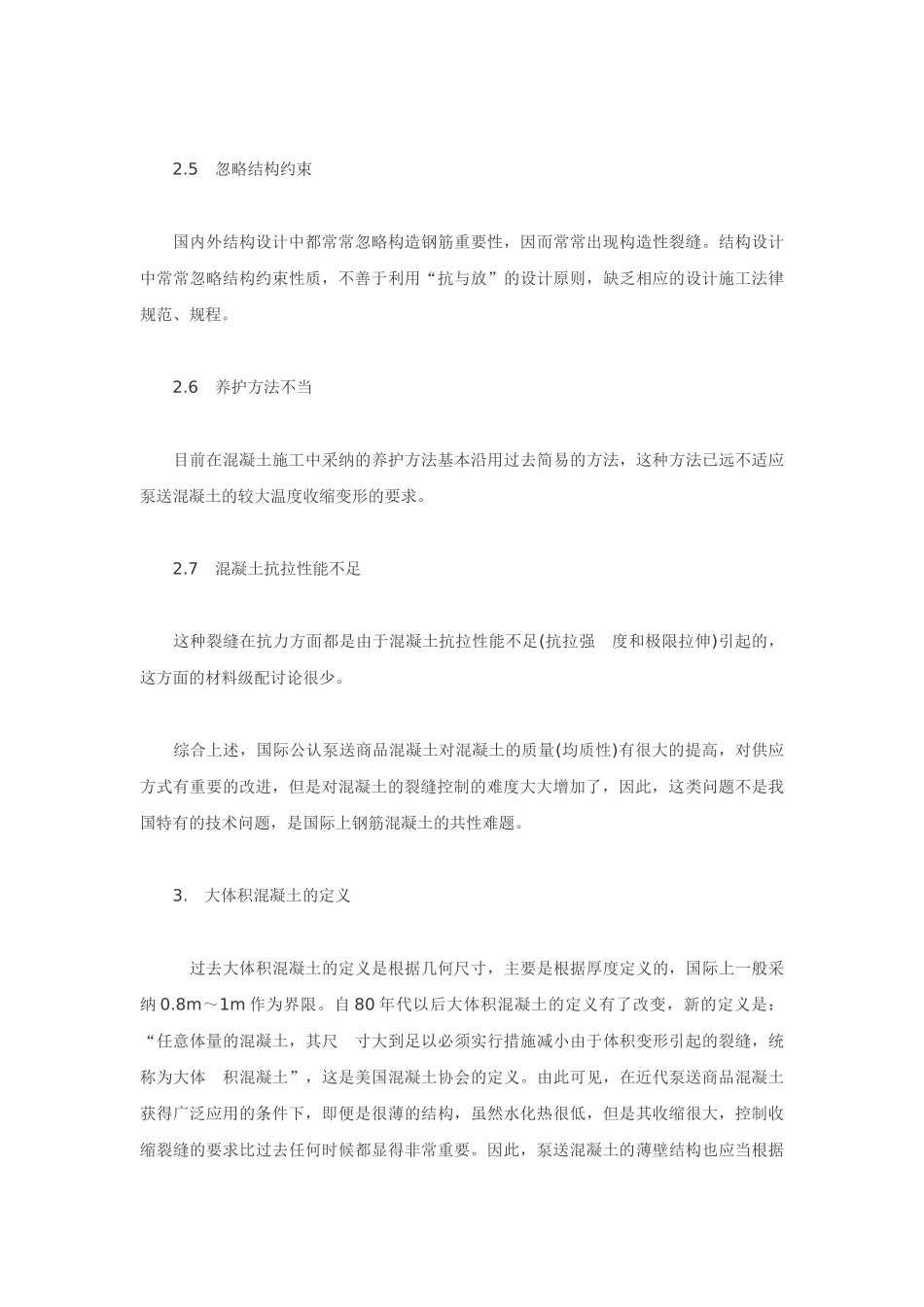 钢筋混凝土结构的裂缝控制_第3页