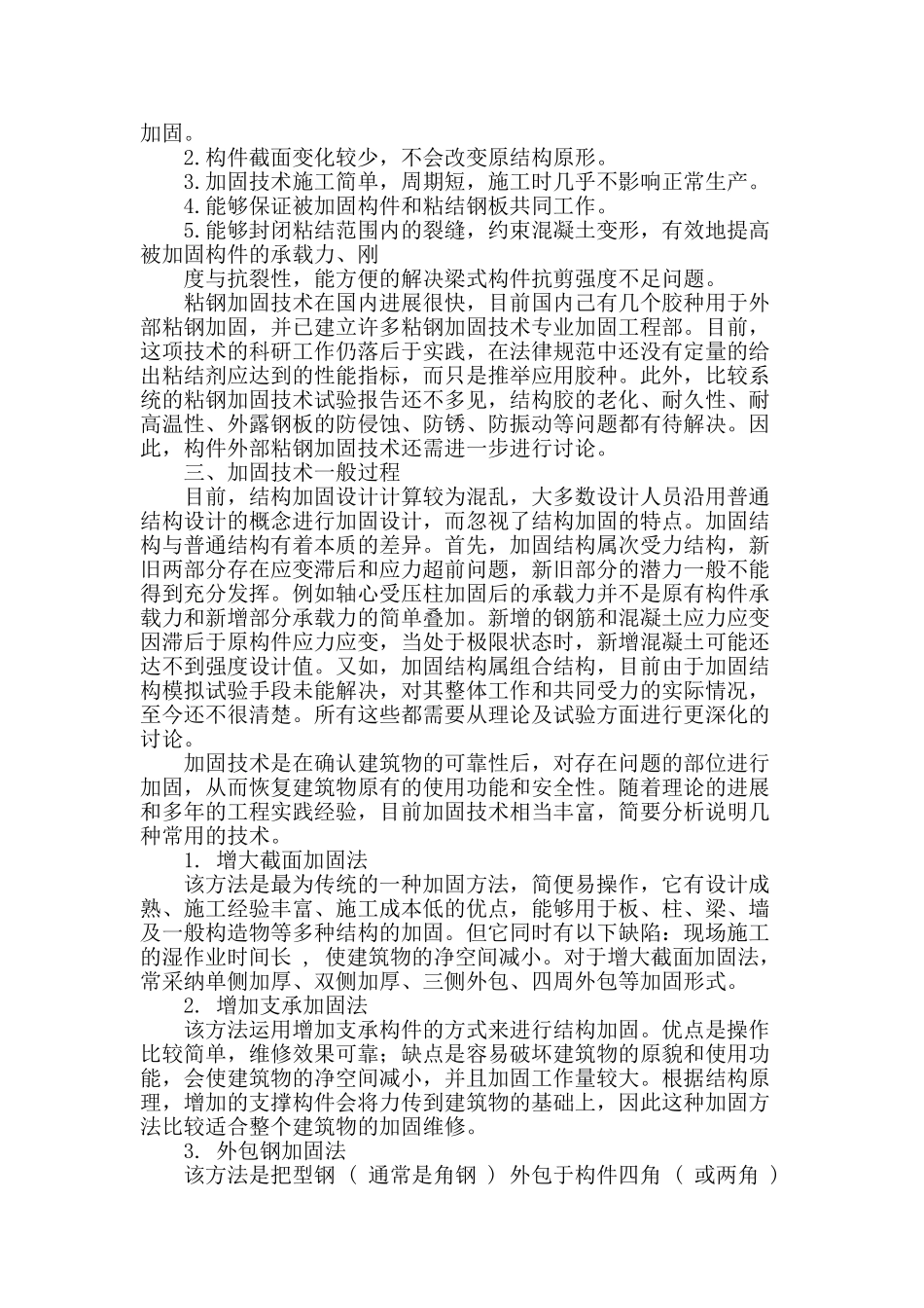 钢筋混凝土结构的加固维修措施研究_第2页