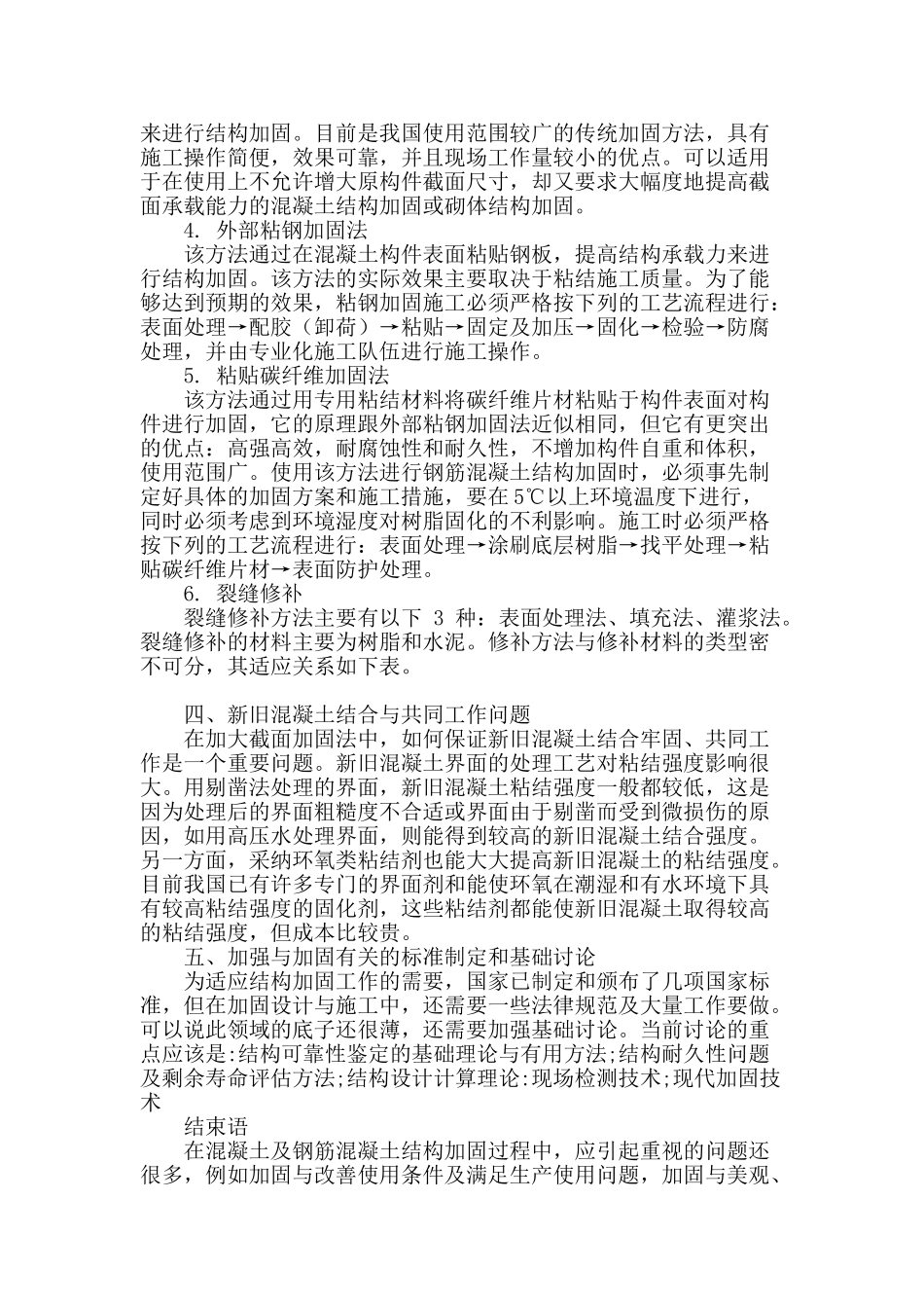 钢筋混凝土结构的加固维修措施研究_第3页