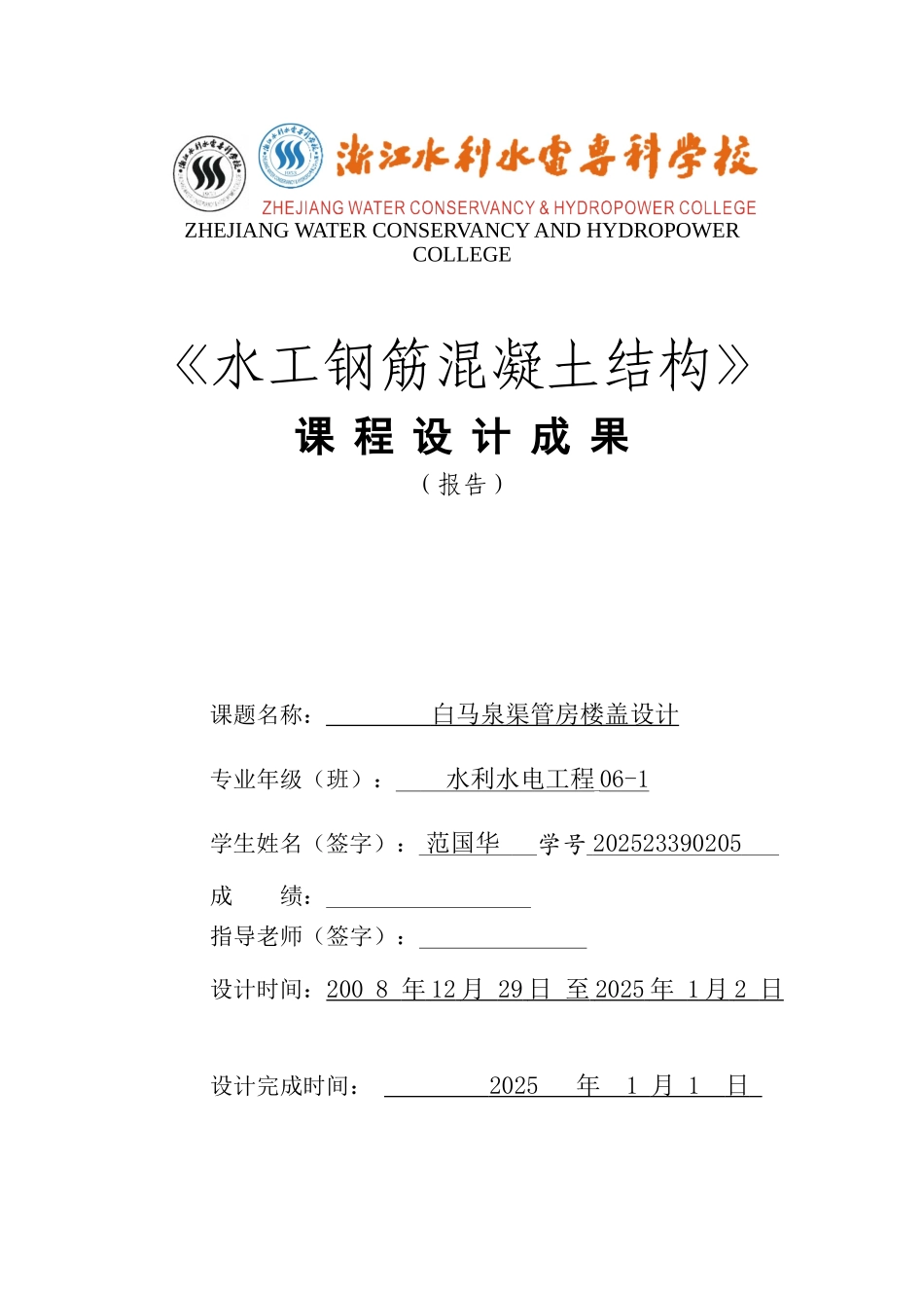 钢筋混凝土结构设计_第1页