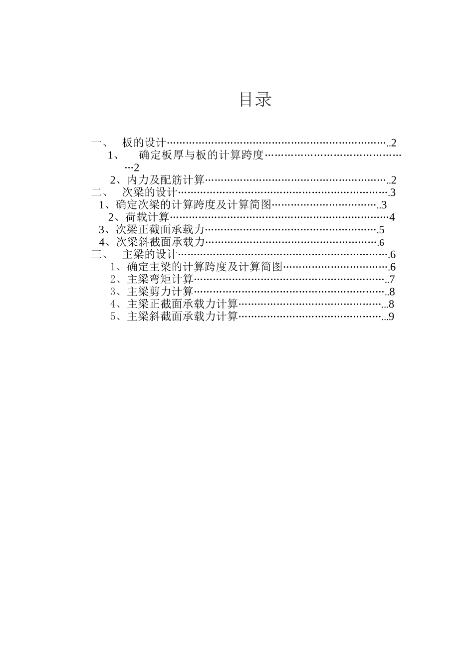钢筋混凝土结构设计_第2页