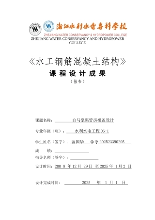钢筋混凝土结构设计