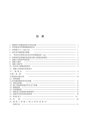 钢筋混凝土结构设计资料