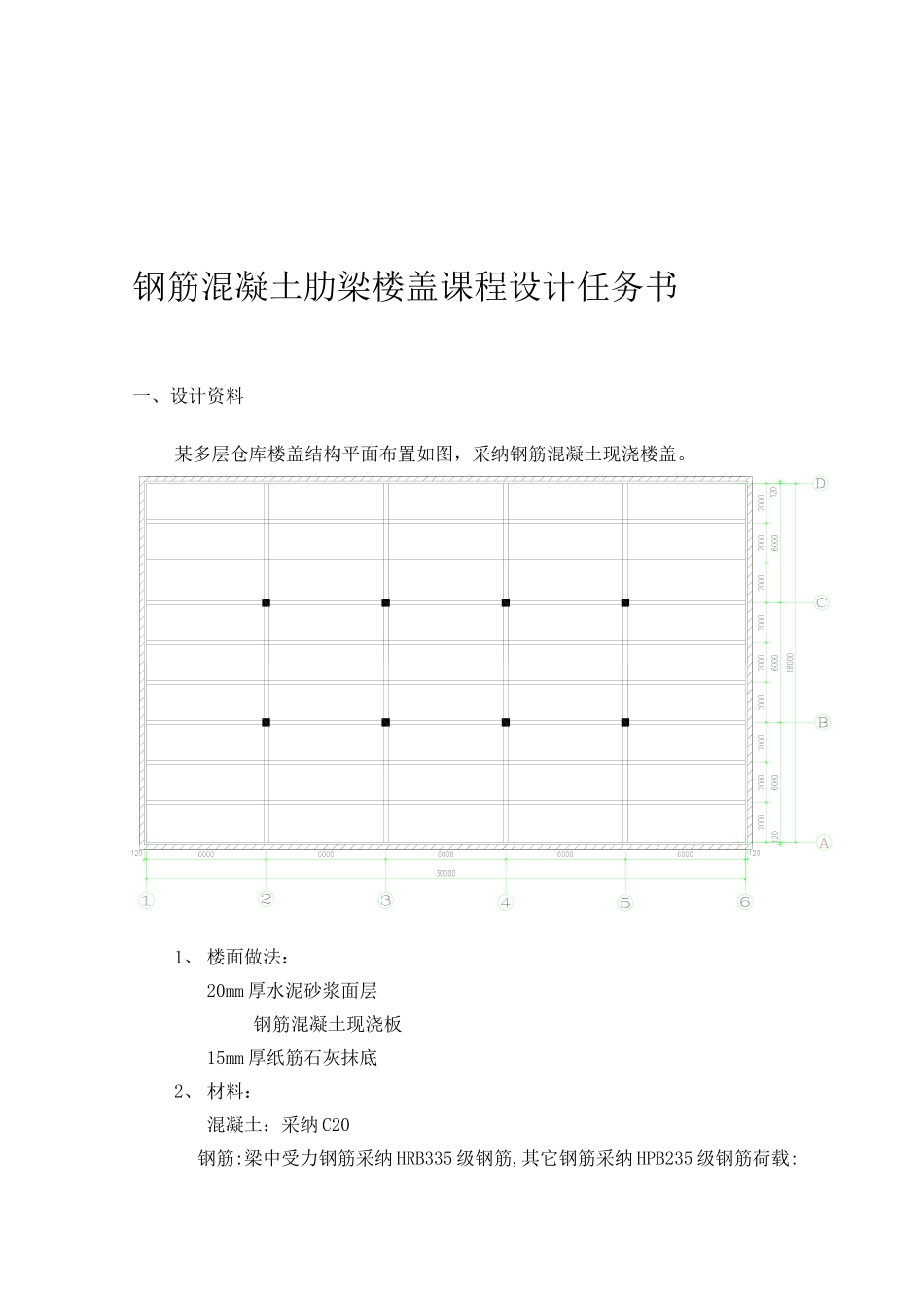 钢筋混凝土肋梁楼盖课程设计计算书_第2页