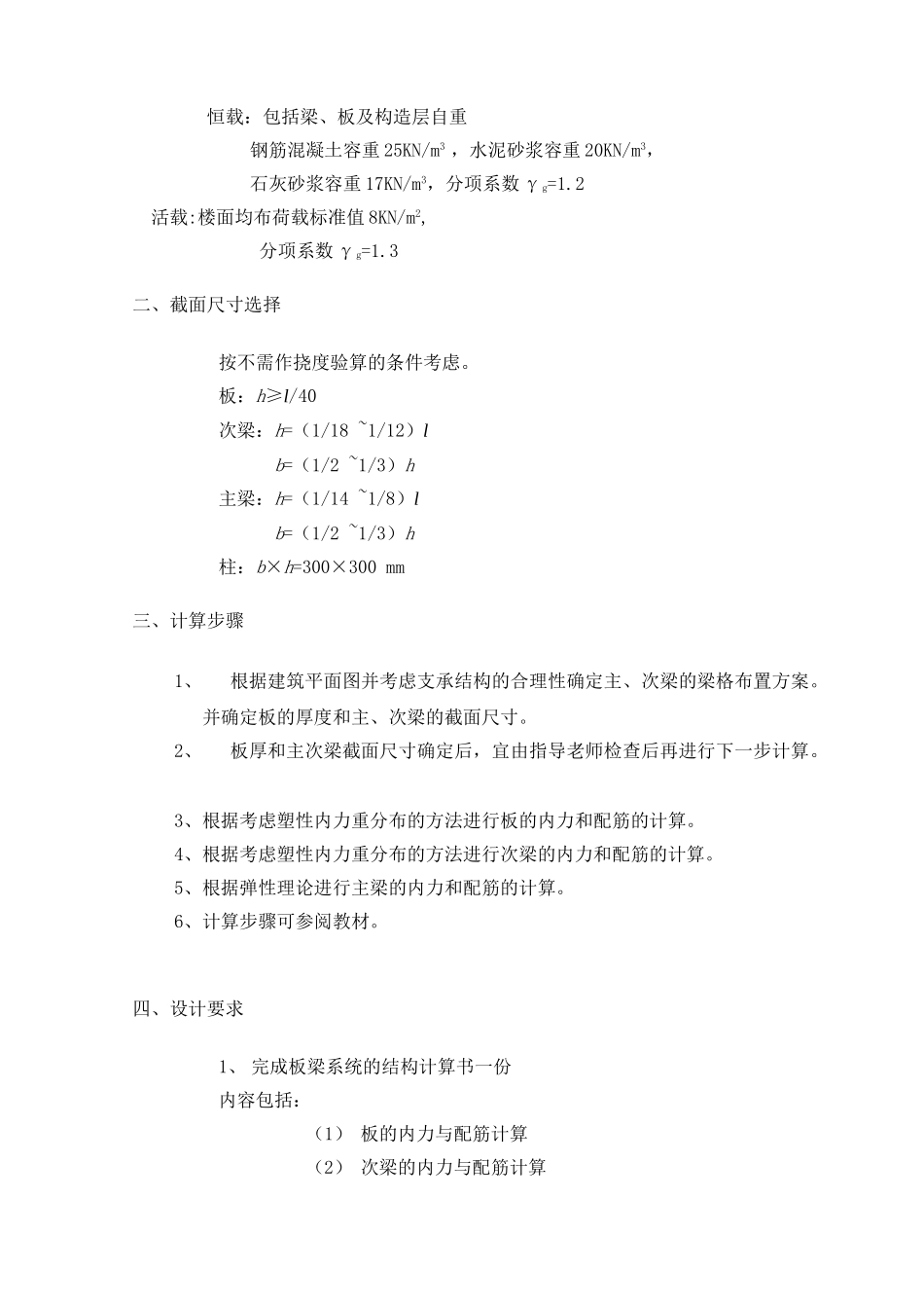 钢筋混凝土肋梁楼盖课程设计计算书_第3页