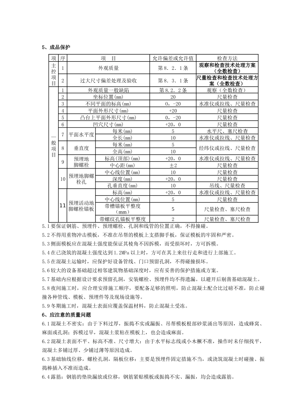 钢筋混凝土设备基础分项工程质量管理_第3页