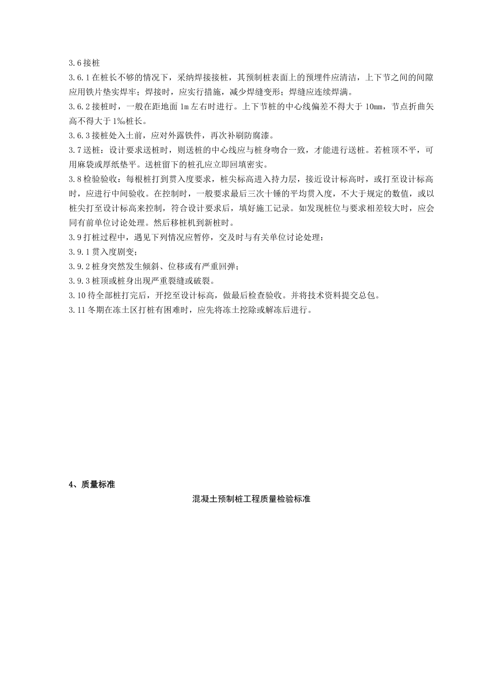 钢筋混凝土预制桩分项工程质量管理_第2页