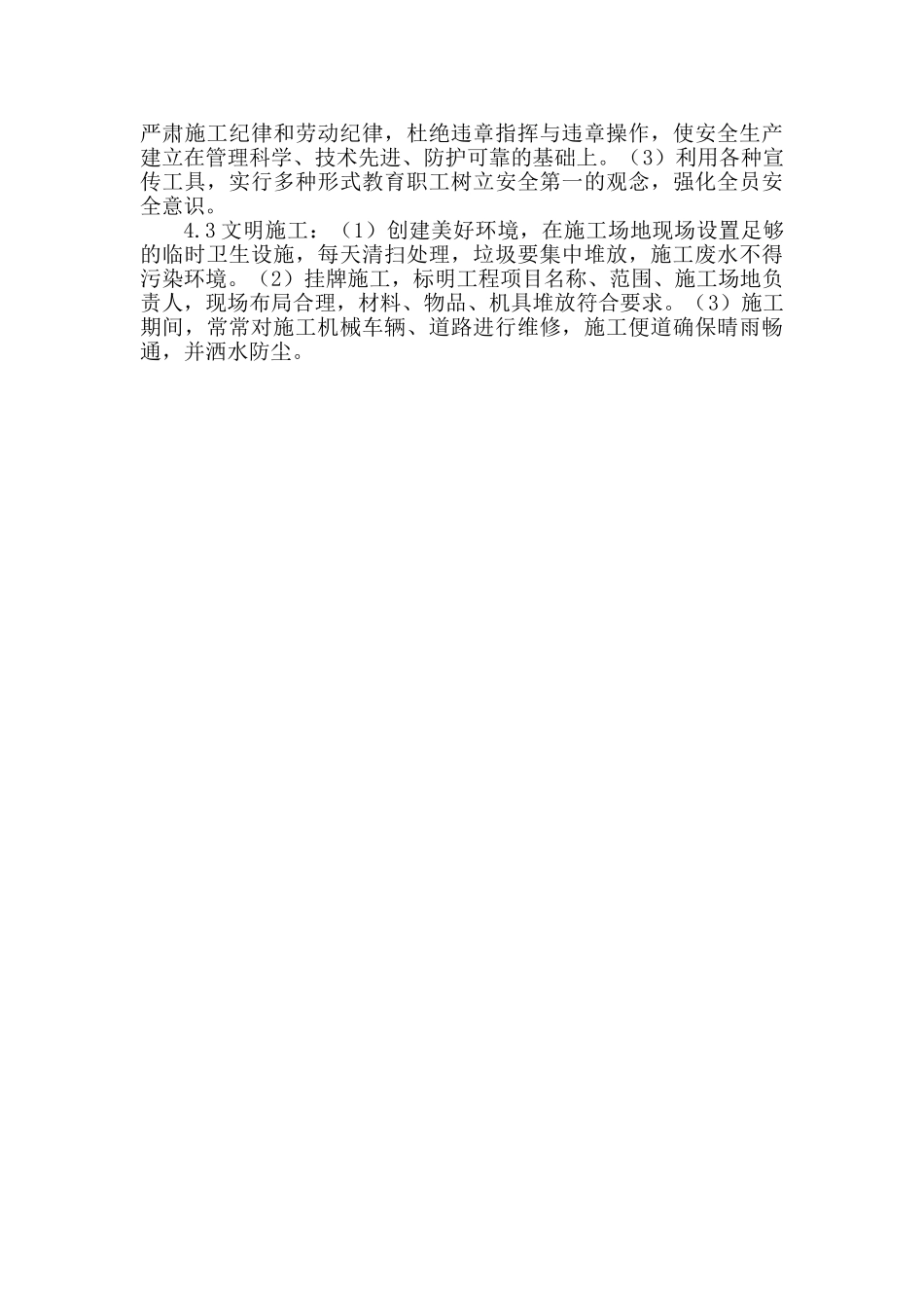 钢筋混凝土防冲护栏施工方案_第3页