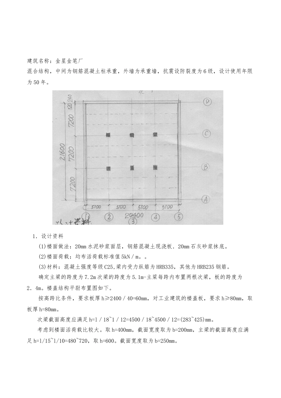 钢筋混凝土课程设计_第1页