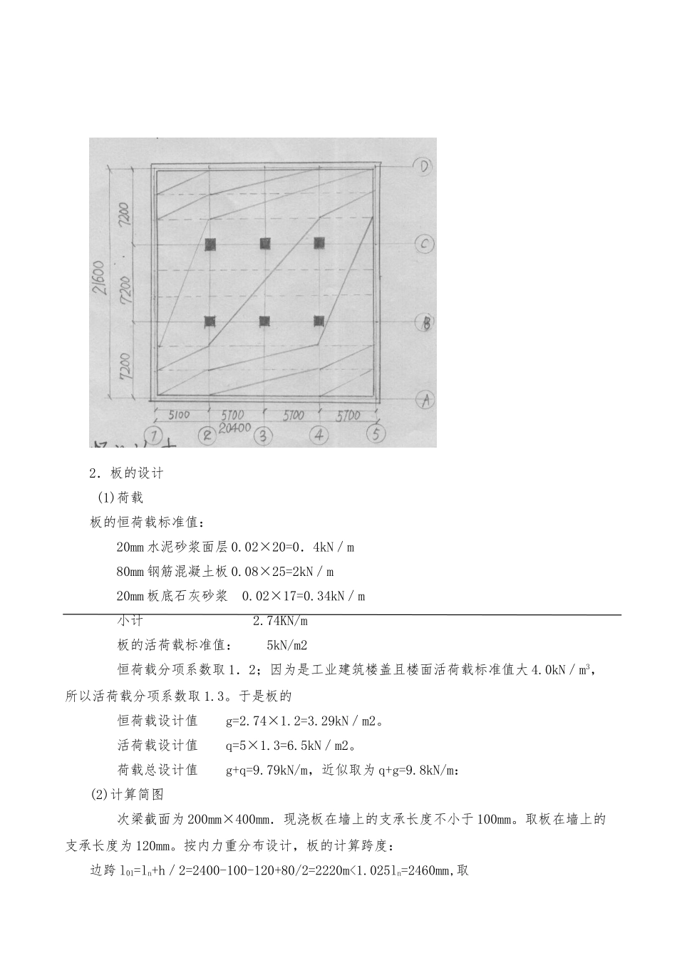钢筋混凝土课程设计_第2页