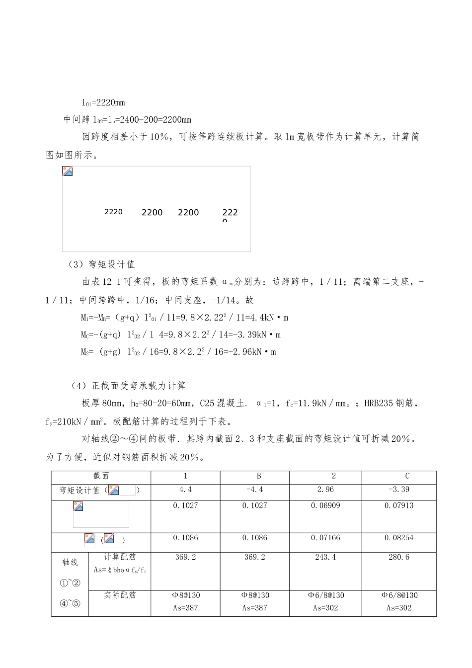 钢筋混凝土课程设计_第3页