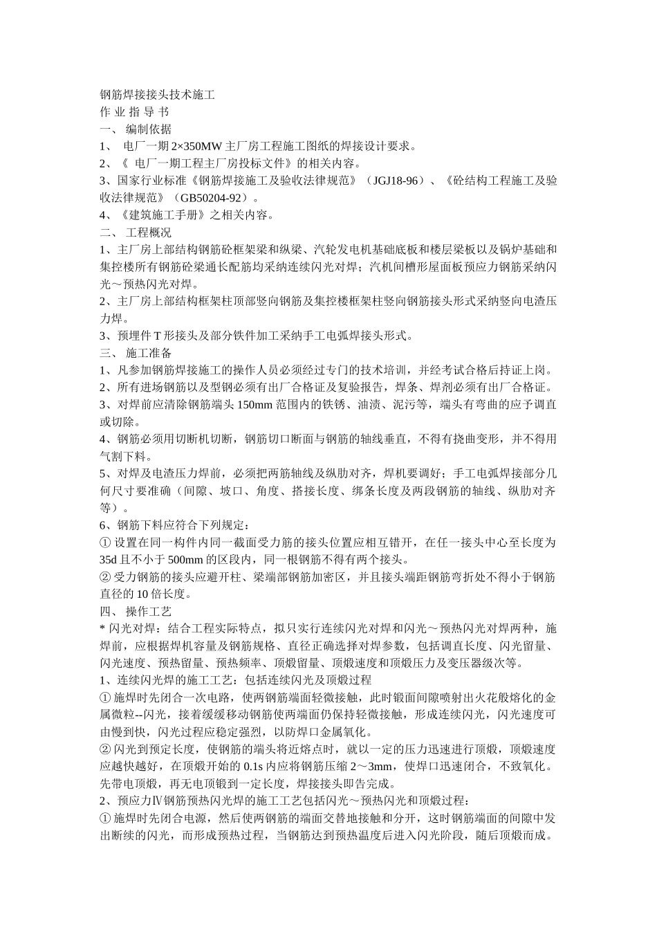 钢筋焊接接头技术施工作业指导书_第2页