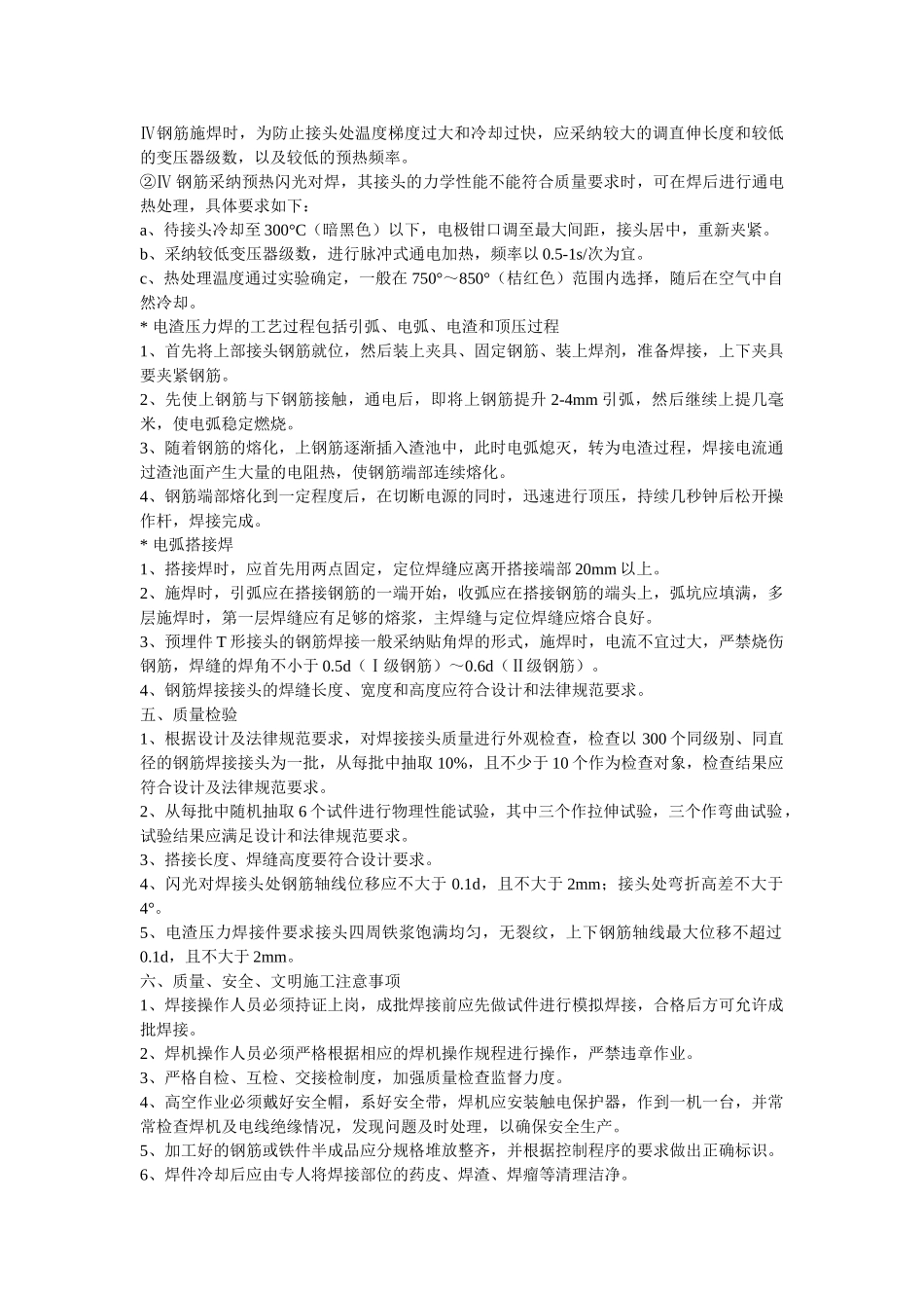 钢筋焊接接头技术施工作业指导书_第3页