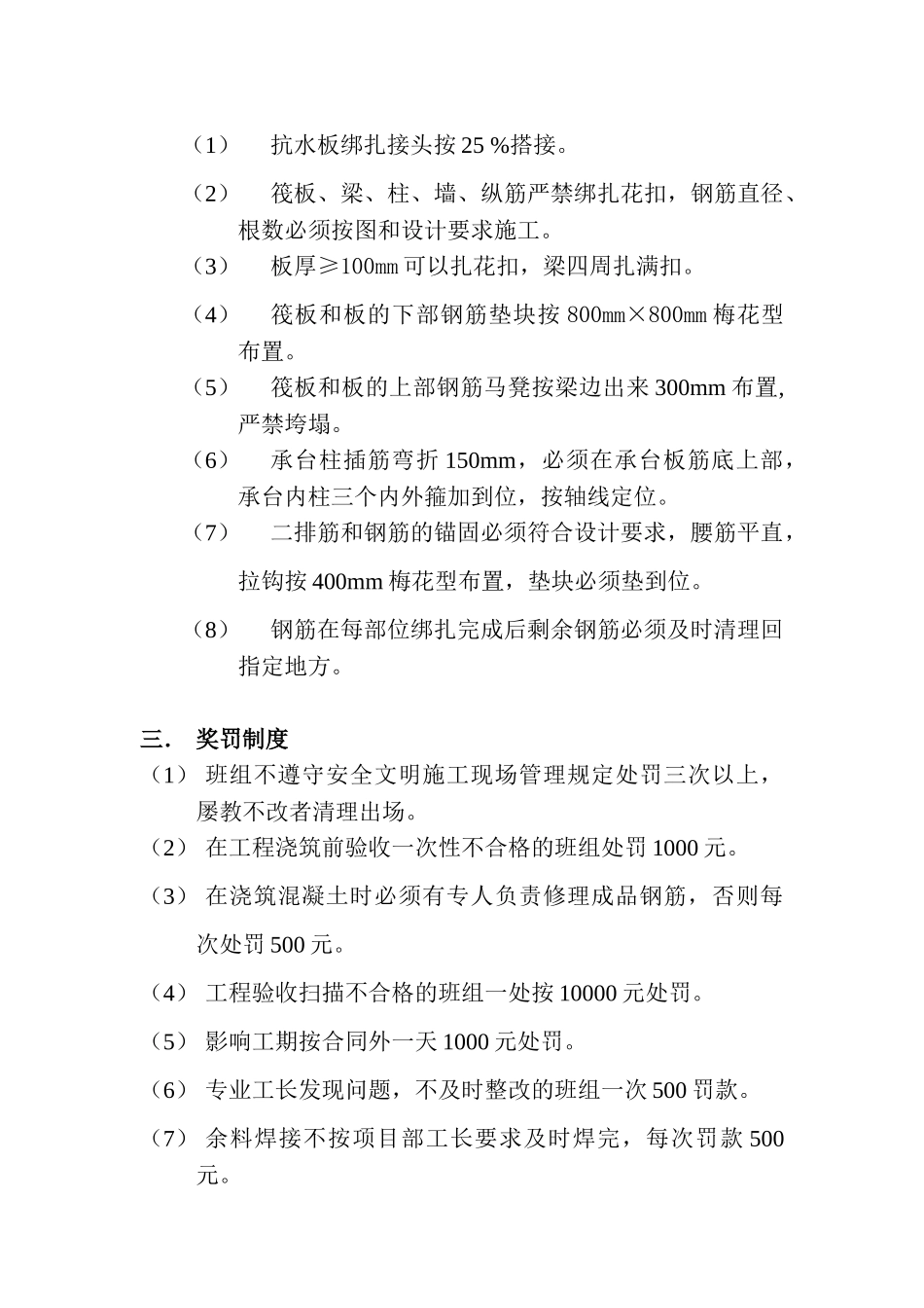 钢筋班组与绑扎质量管理_第2页