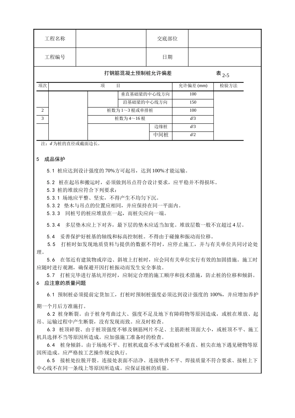 钢筋混凝土预制桩打桩施工工艺_第3页