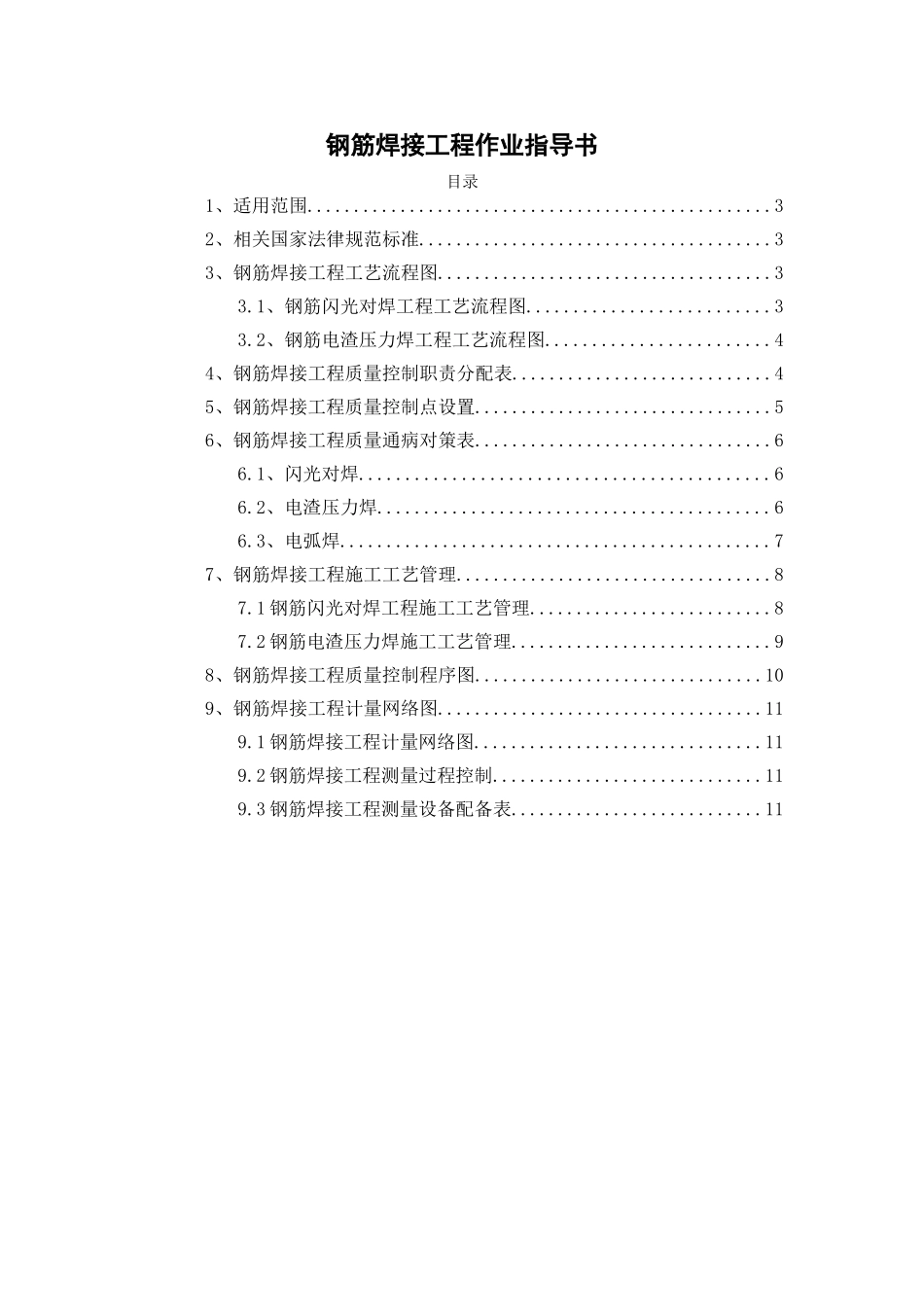 钢筋焊接工程作业指导书_第2页